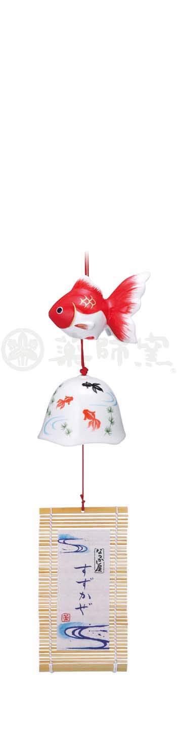 Amazon.co.jp: 薬師窯 すずかぜ 金魚 風鈴(赤) : DIY・工具・ガーデン